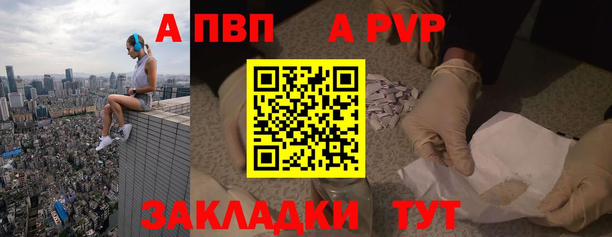 A-PVP кристаллы Миллерово