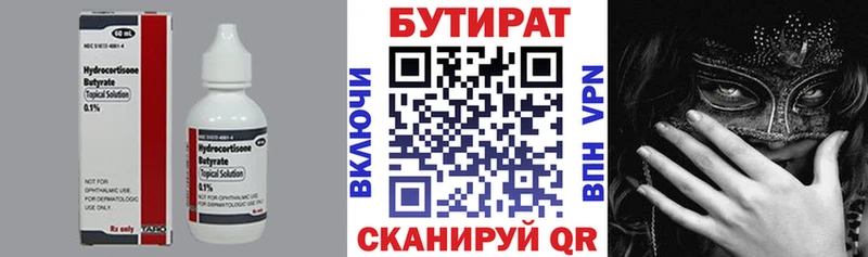 Бутират вода  Миллерово 