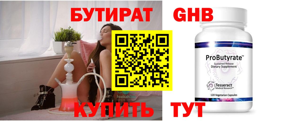 БУТИРАТ 99% Миллерово