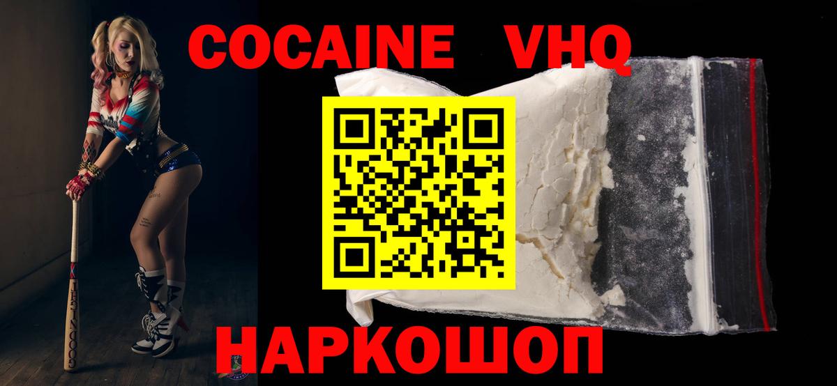 COCAIN Колумбийский  Вход с VPN  КОКАИН FishScale  Миллерово 