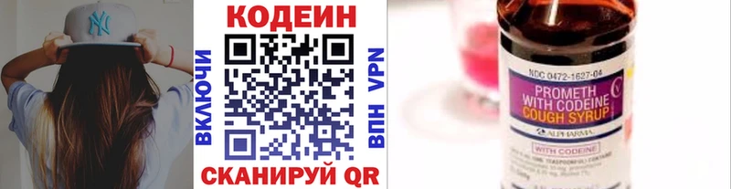 купить наркотики цена Миллерово Кодеин напиток Lean (лин)