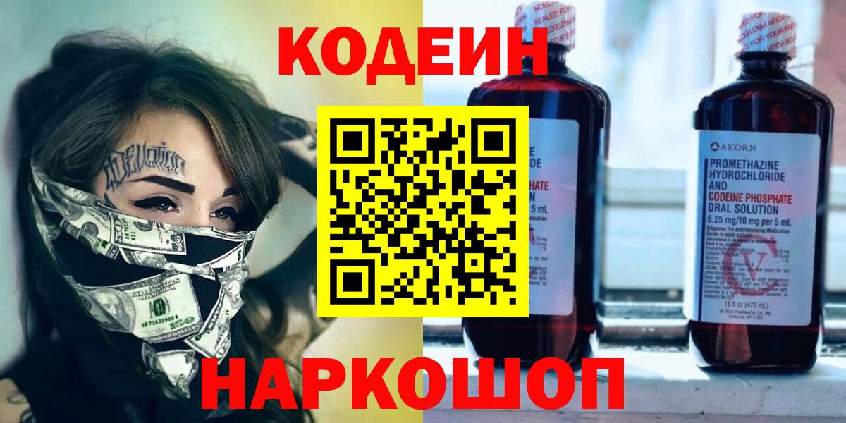 Кодеиновый сироп Lean напиток Lean (лин)  Вход с VPN  наркотики  Миллерово 