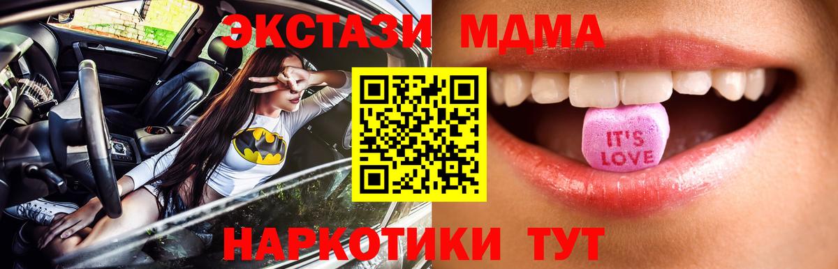 ЭКСТАЗИ MDMA  ЭКСТАЗИ mix  Экстази  Миллерово  Вход с VPN 