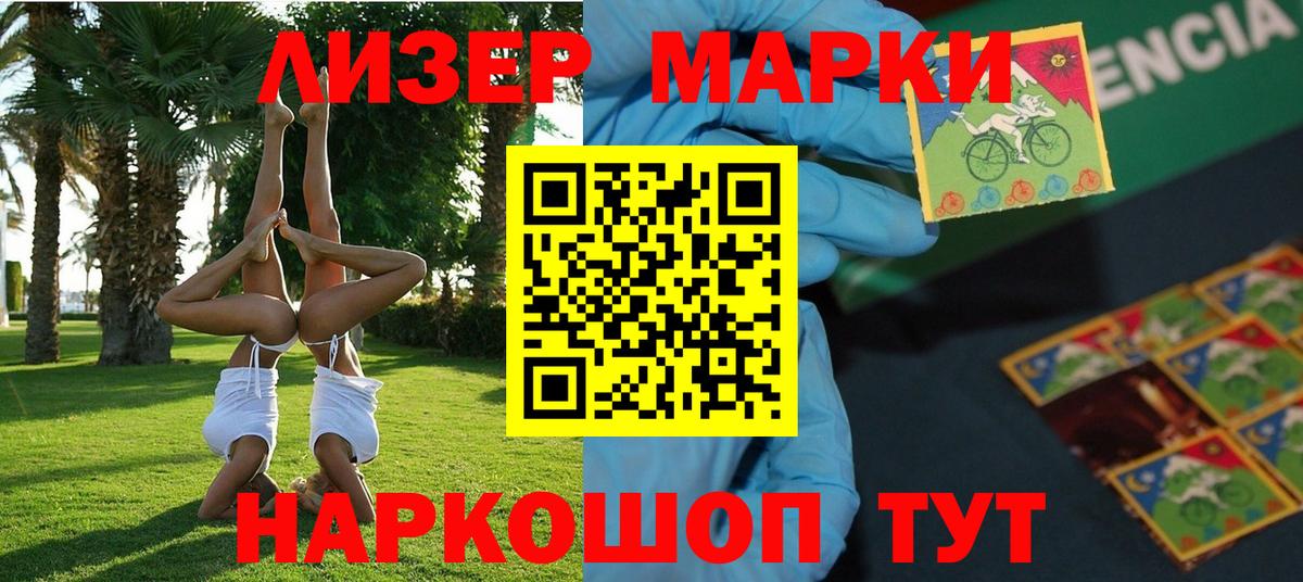 Наркотические марки 1,8мг Миллерово